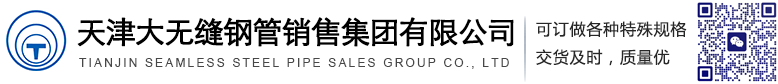 天津壹定发官网钢管销售集团有限公司
